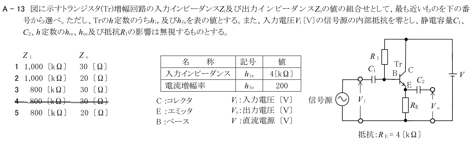 一陸技基礎令和5年01月期第2回A13